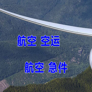 龙洞堡空运代理快递-选东方航空和上海航空