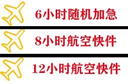 龙洞堡空运代理快递公司,专业空运当天件